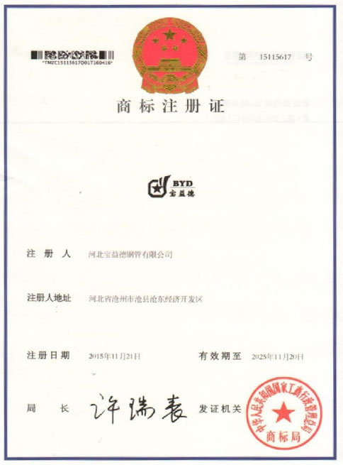林芝商标注册证